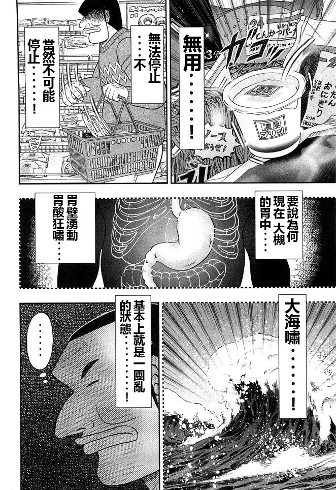 一日外出录班长第59话