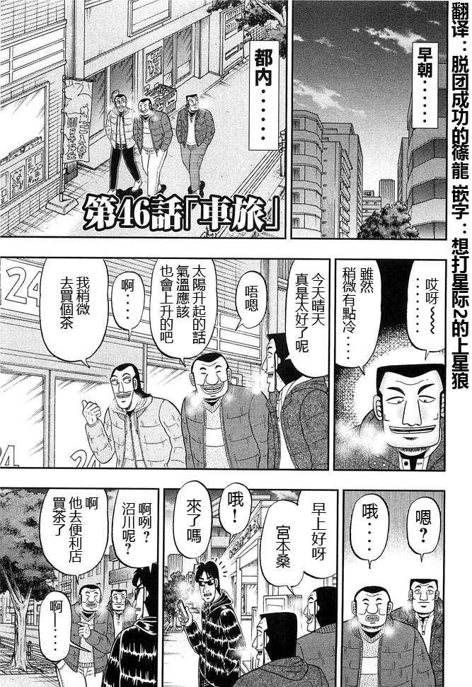 一日外出录班长第60话