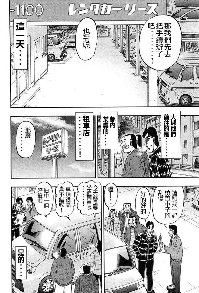 一日外出录班长第60话