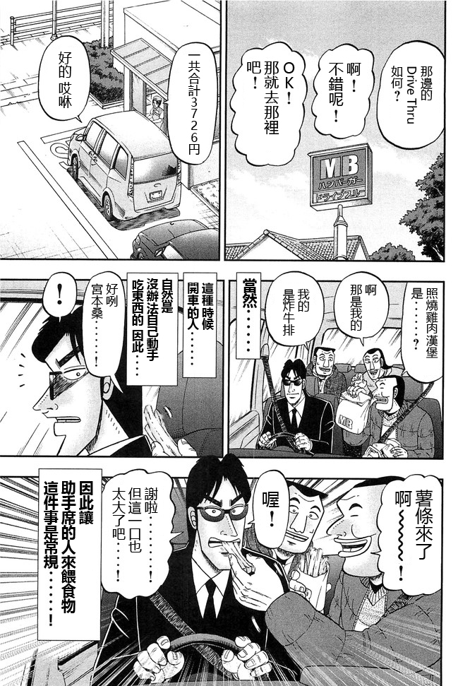 一日外出录班长第60话