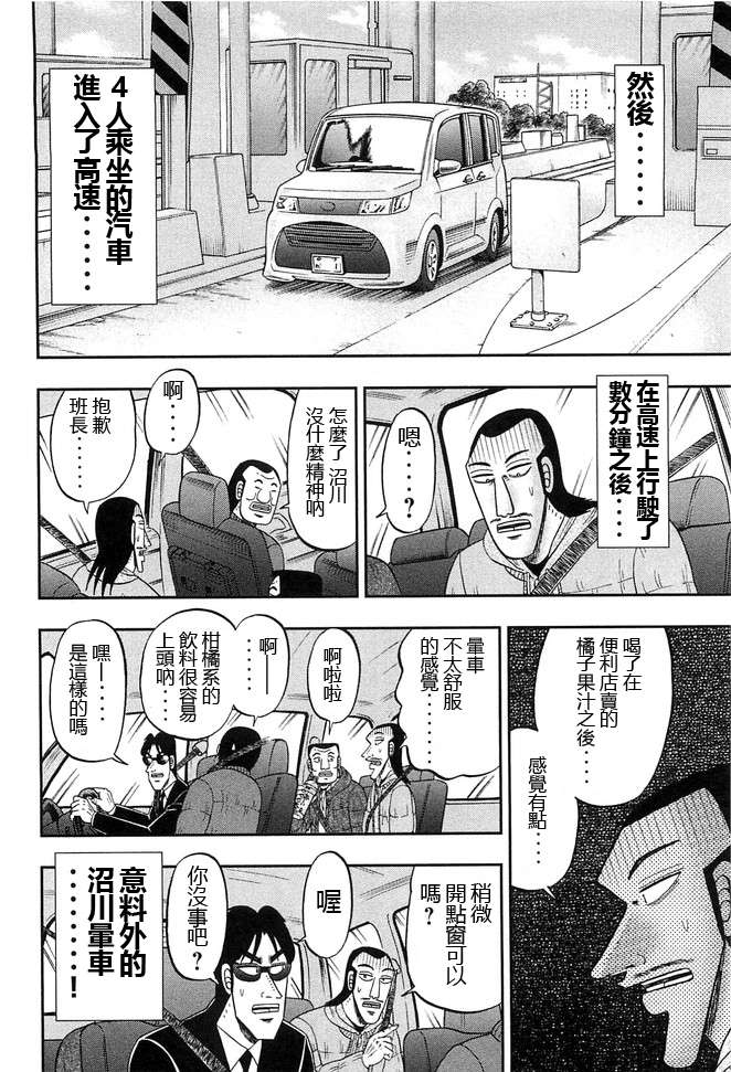 一日外出录班长第60话