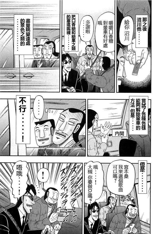 一日外出录班长第60话