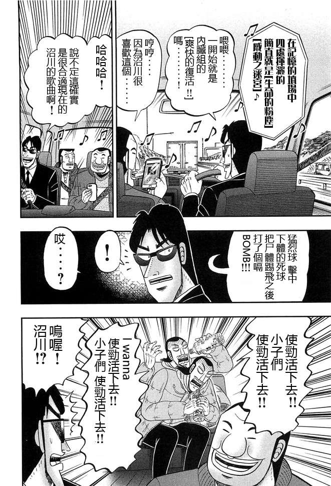 一日外出录班长第60话