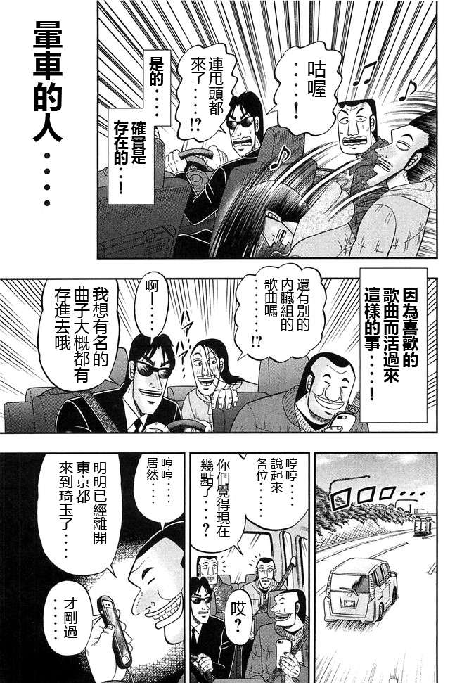 一日外出录班长第60话