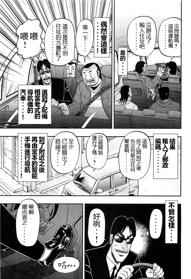 一日外出录班长第60话