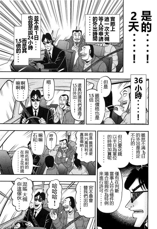 一日外出录班长第60话