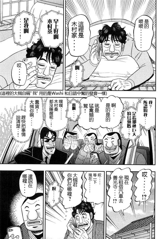 一日外出录班长第60话