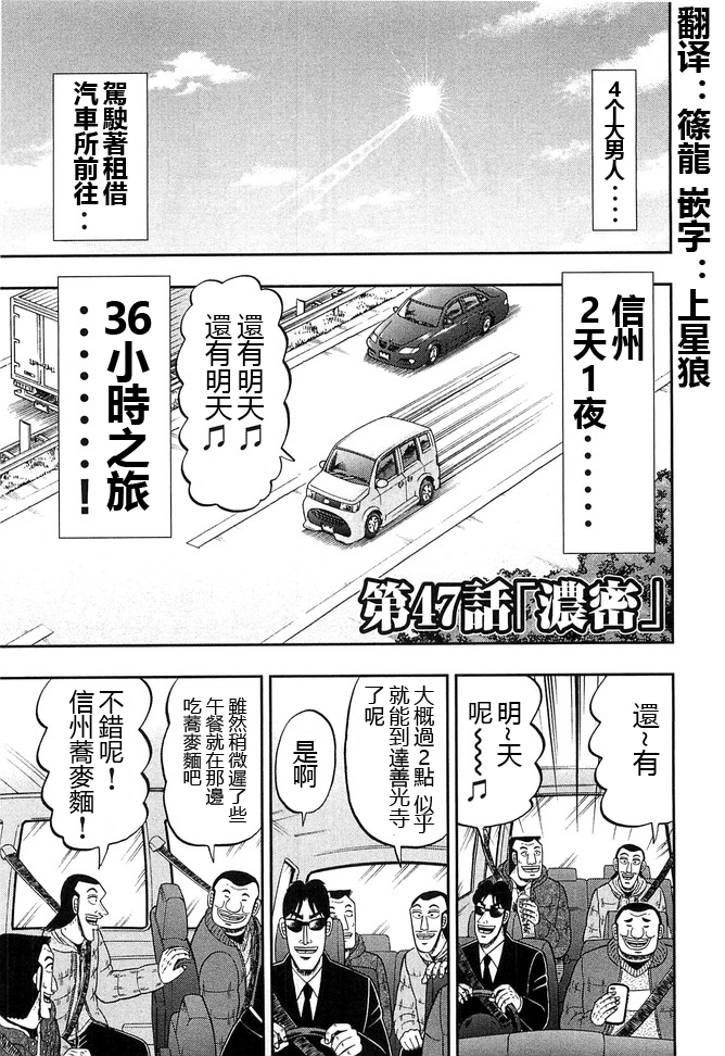 一日外出录班长第61话
