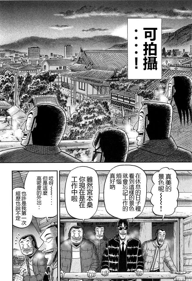 一日外出录班长第61话