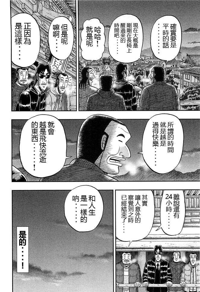 一日外出录班长第61话