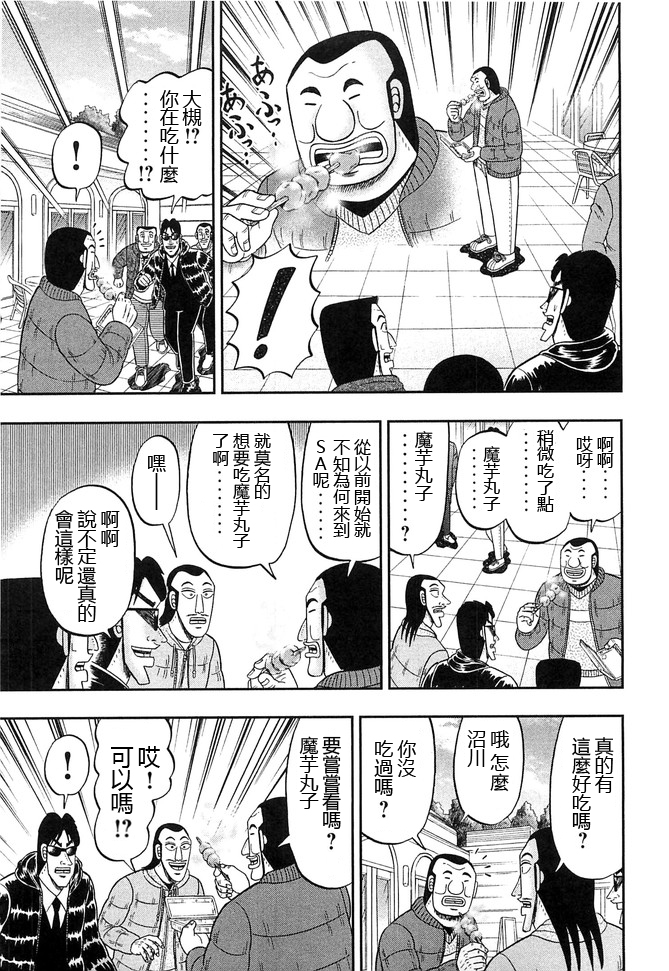 一日外出录班长第61话