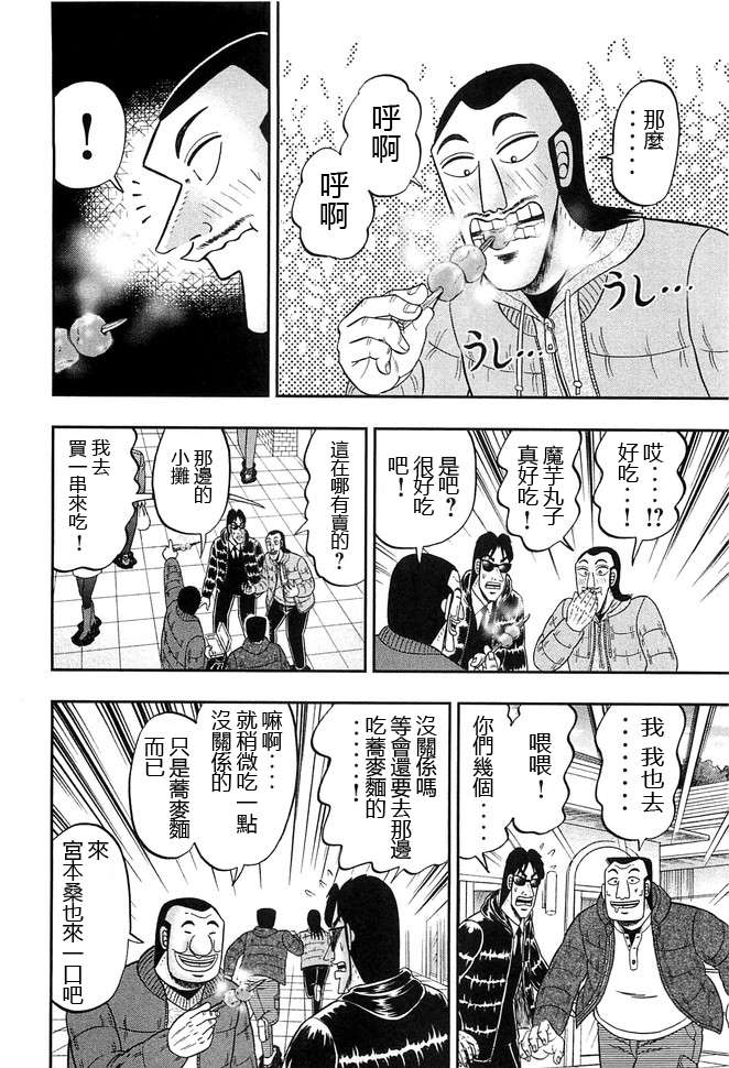 一日外出录班长第61话
