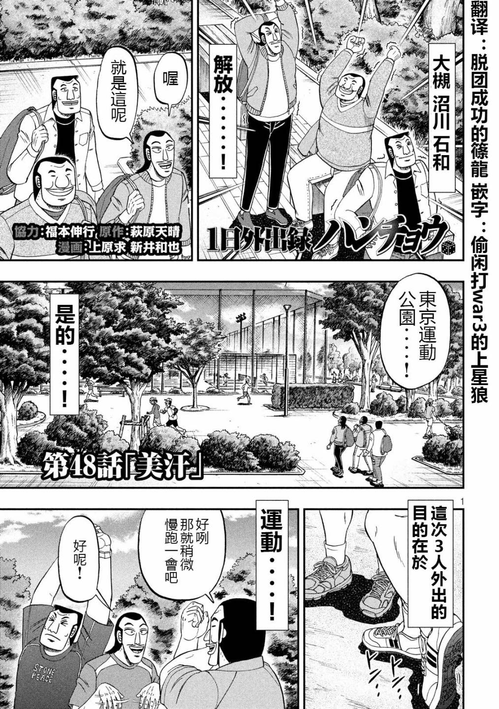 一日外出录班长第62话