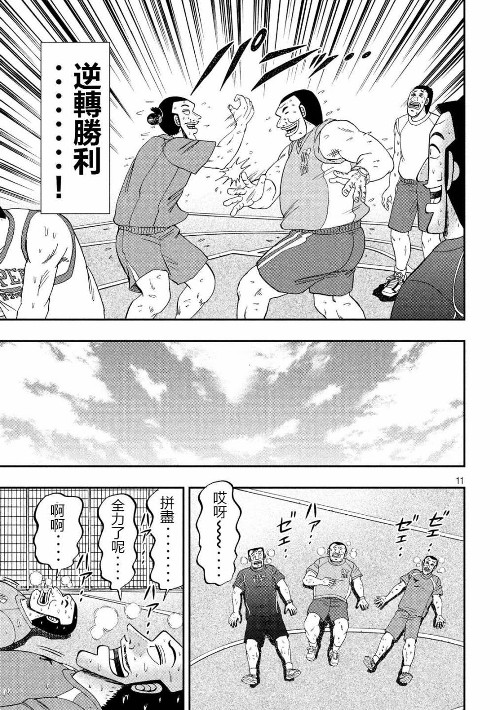一日外出录班长第62话