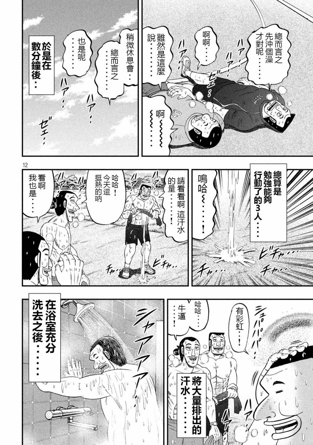 一日外出录班长第62话