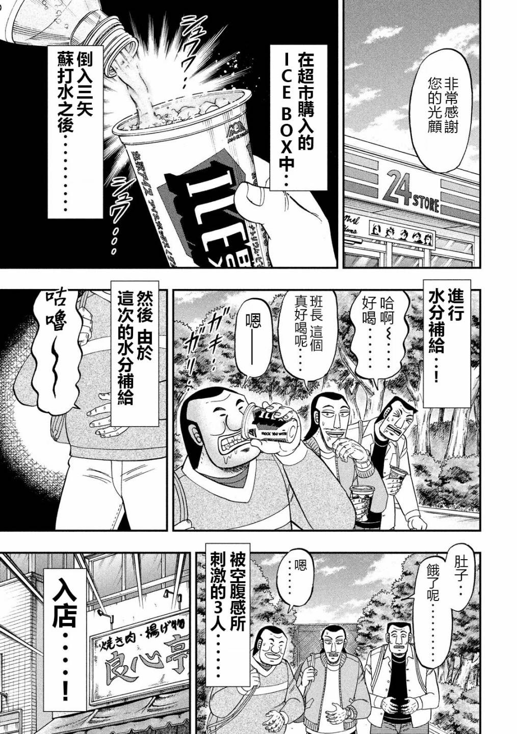 一日外出录班长第62话