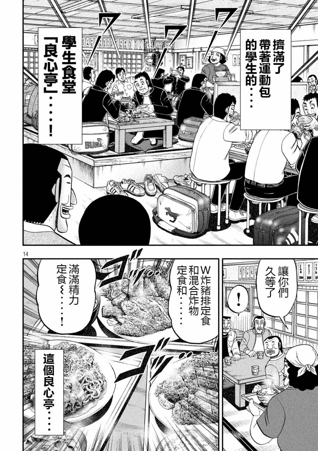 一日外出录班长第62话