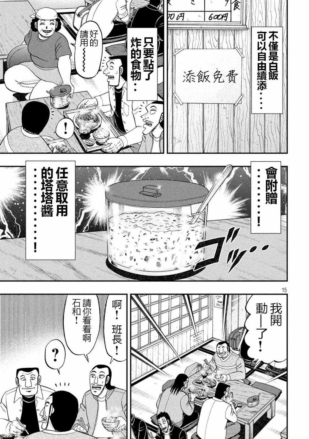 一日外出录班长第62话