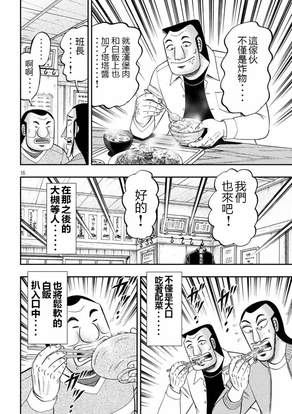 一日外出录班长第62话