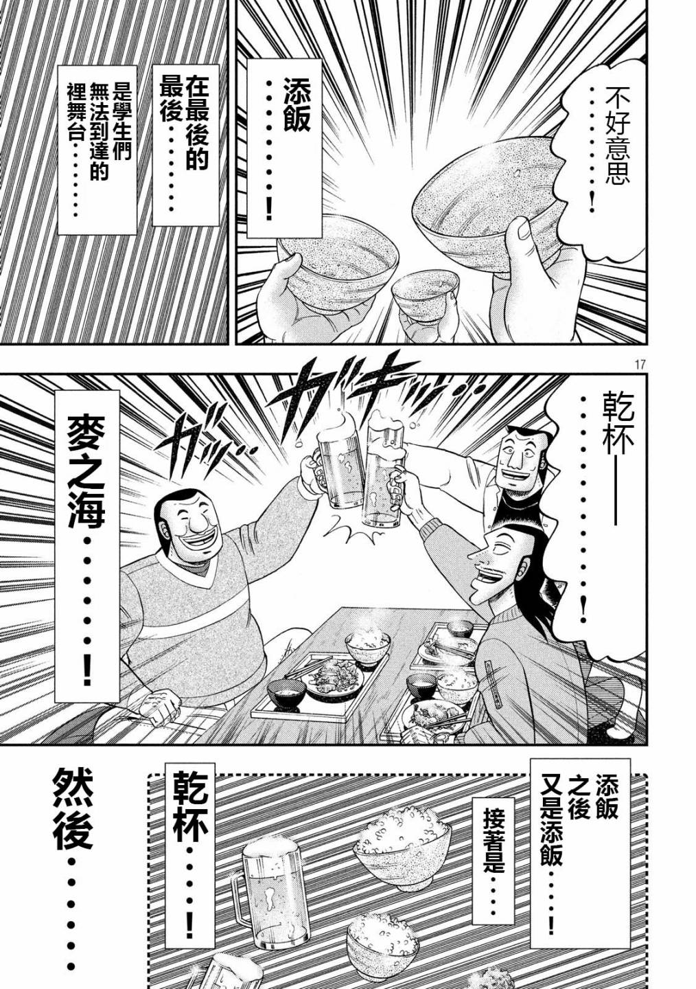 一日外出录班长第62话