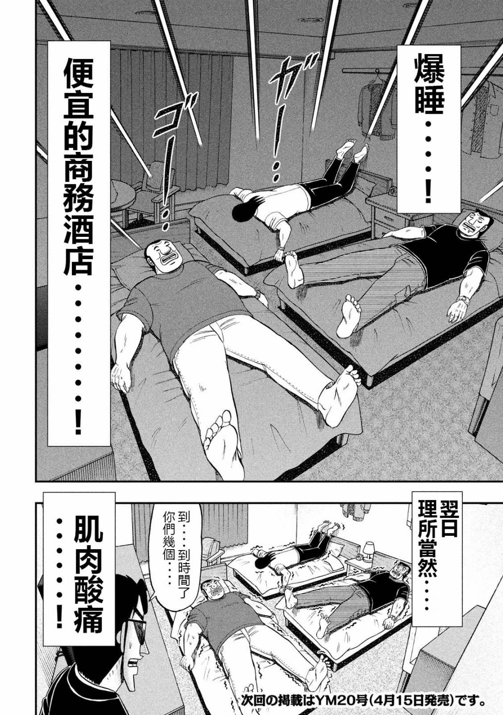 一日外出录班长第62话