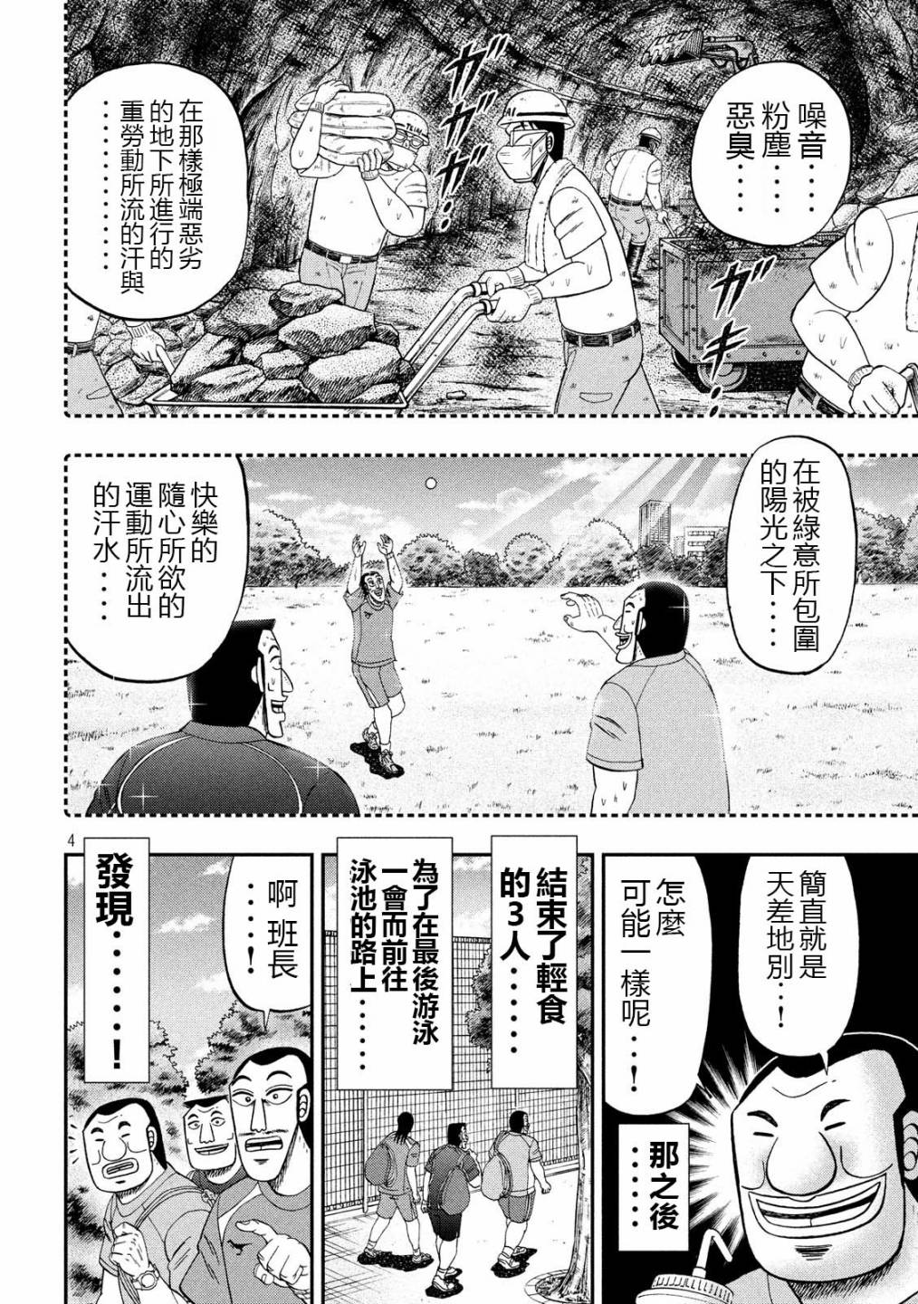 一日外出录班长第62话