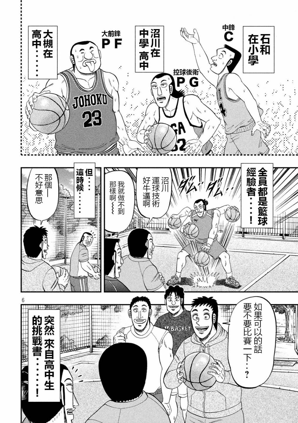 一日外出录班长第62话