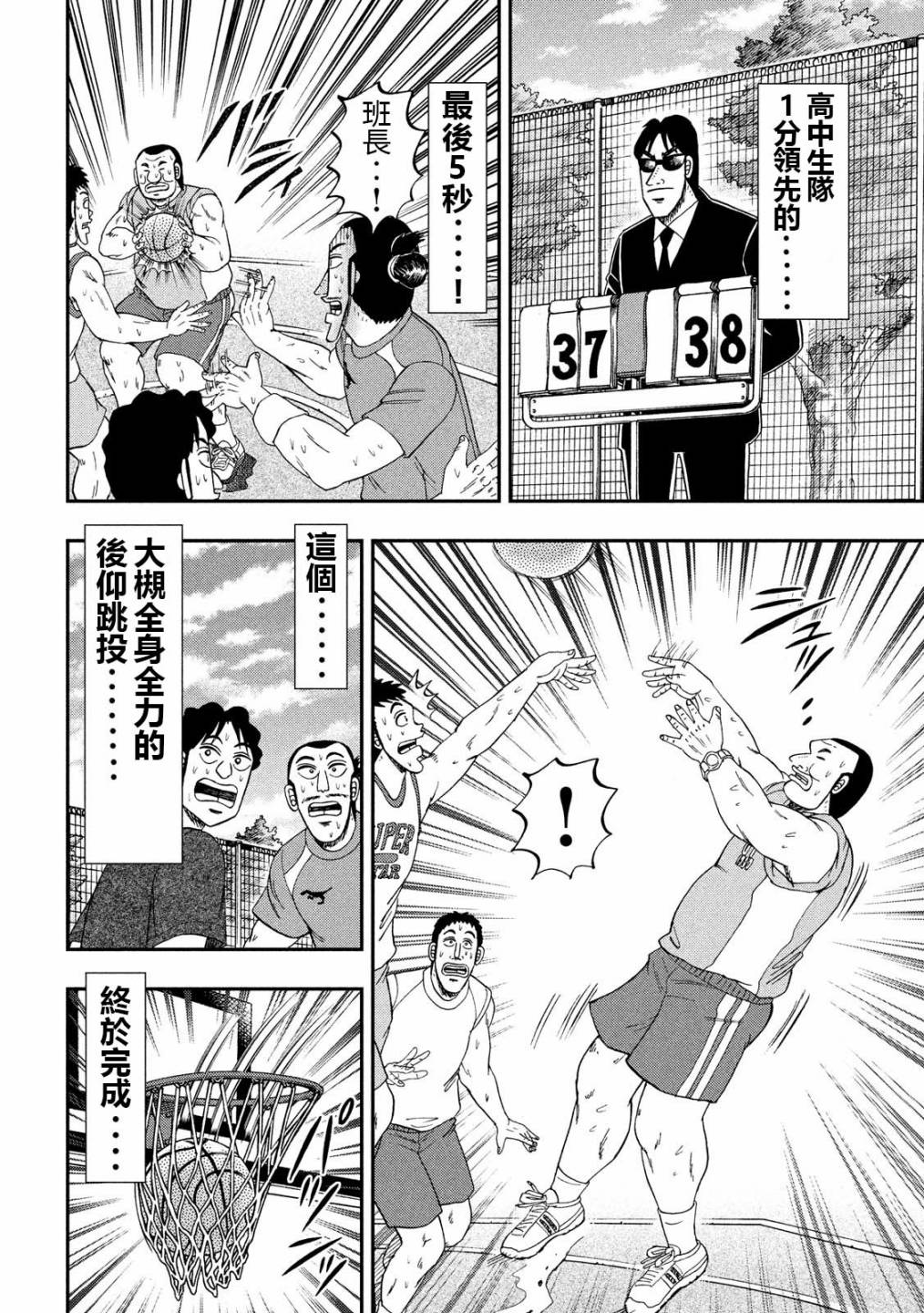 一日外出录班长第62话