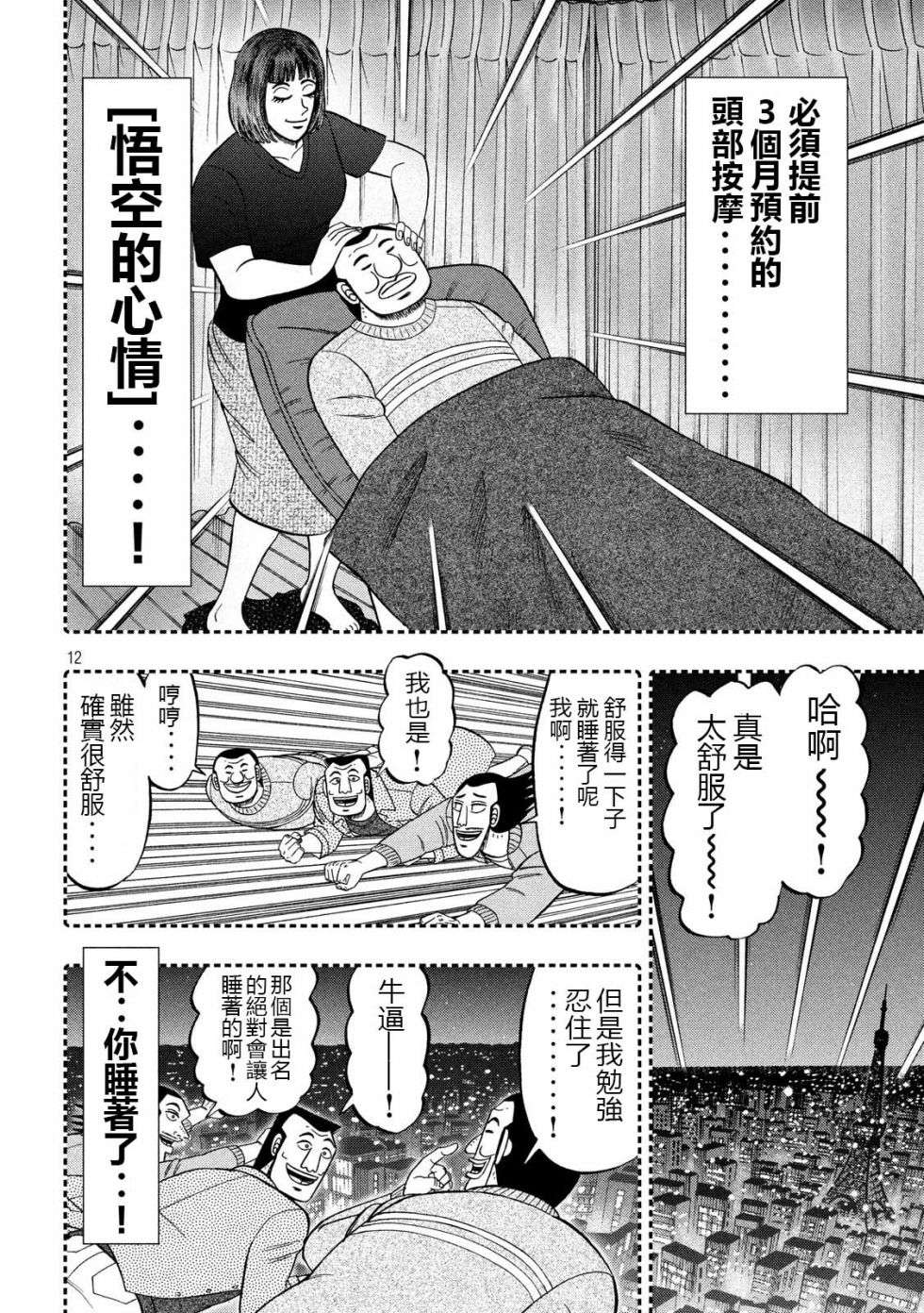 一日外出录班长第63话