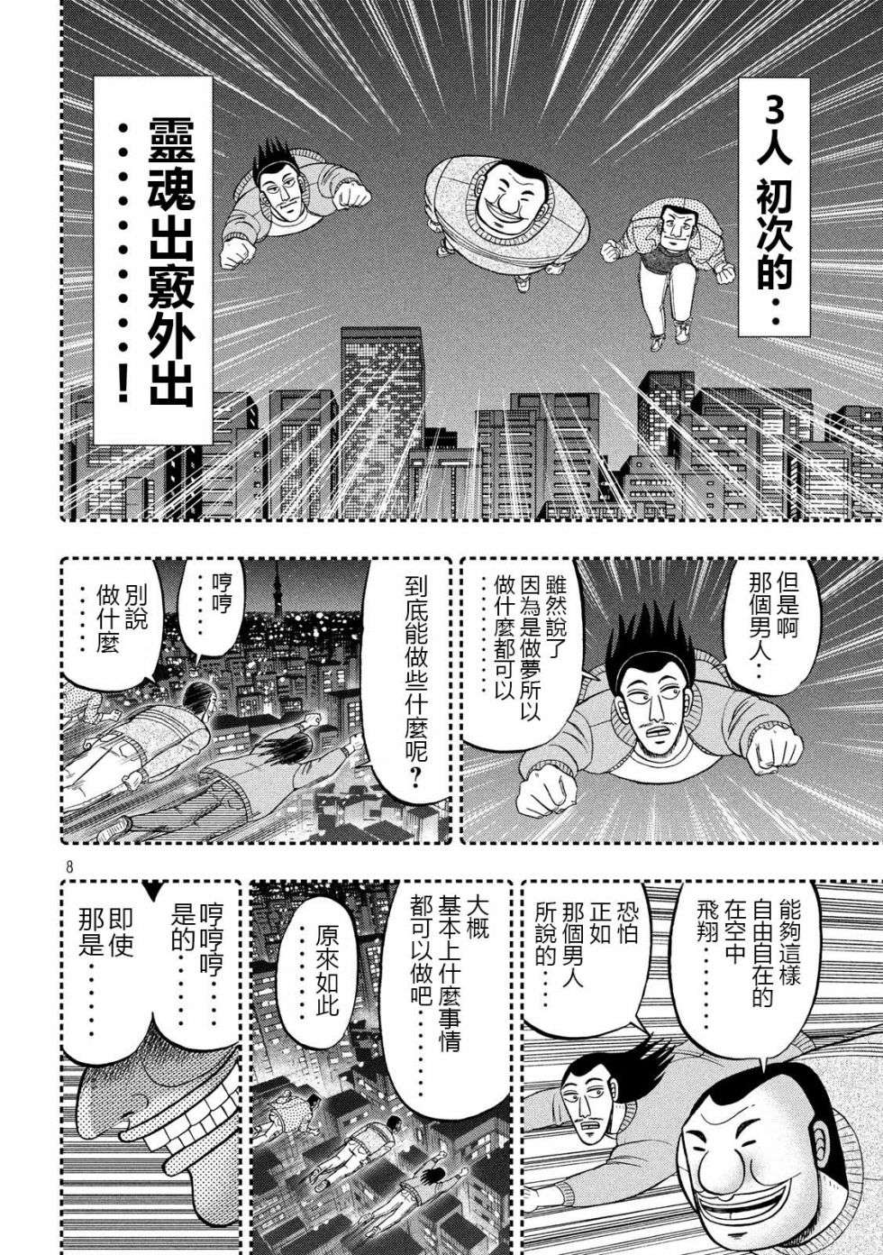 一日外出录班长第63话