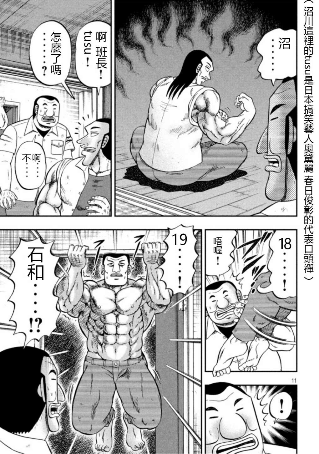 一日外出录班长第64话