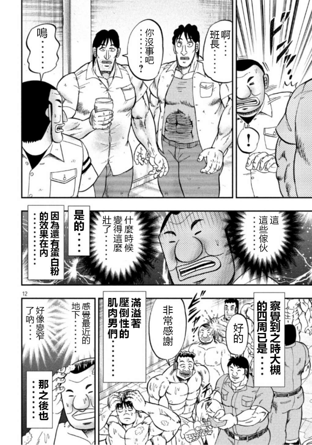 一日外出录班长第64话