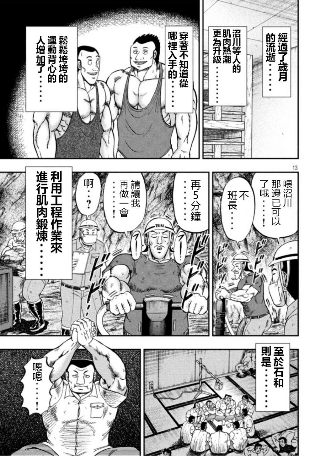 一日外出录班长第64话