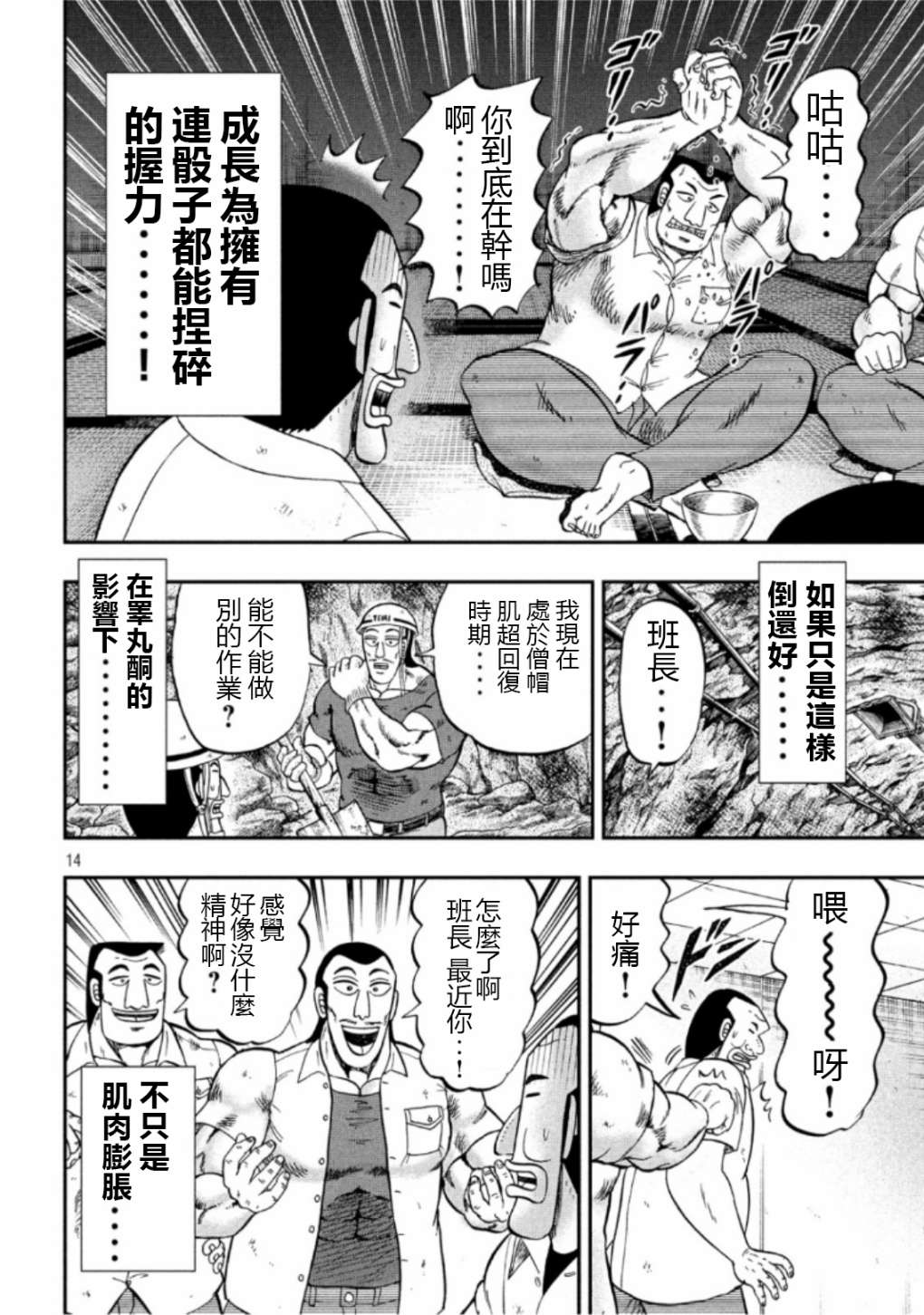 一日外出录班长第64话