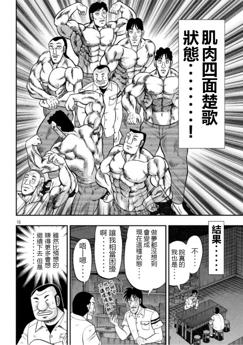 一日外出录班长第64话
