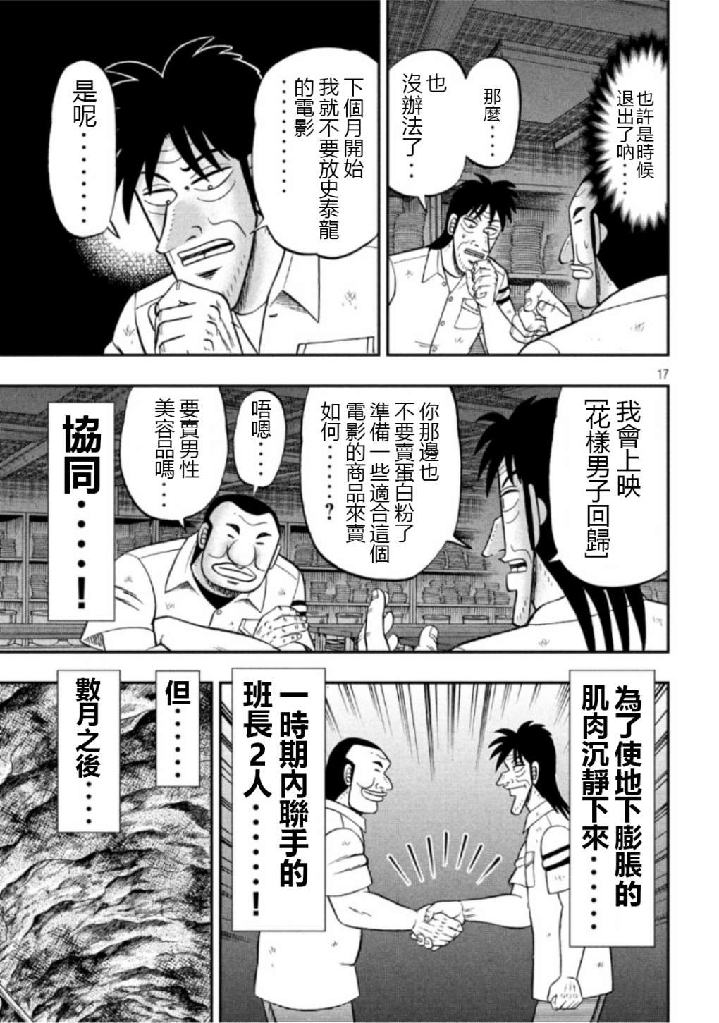 一日外出录班长第64话