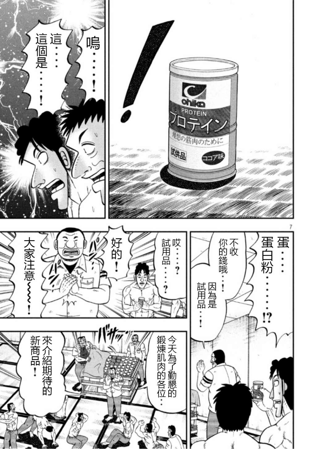 一日外出录班长第64话