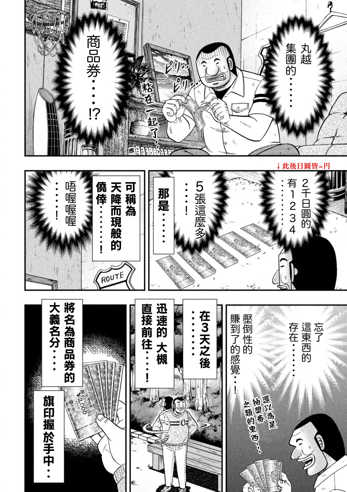 一日外出录班长第65话