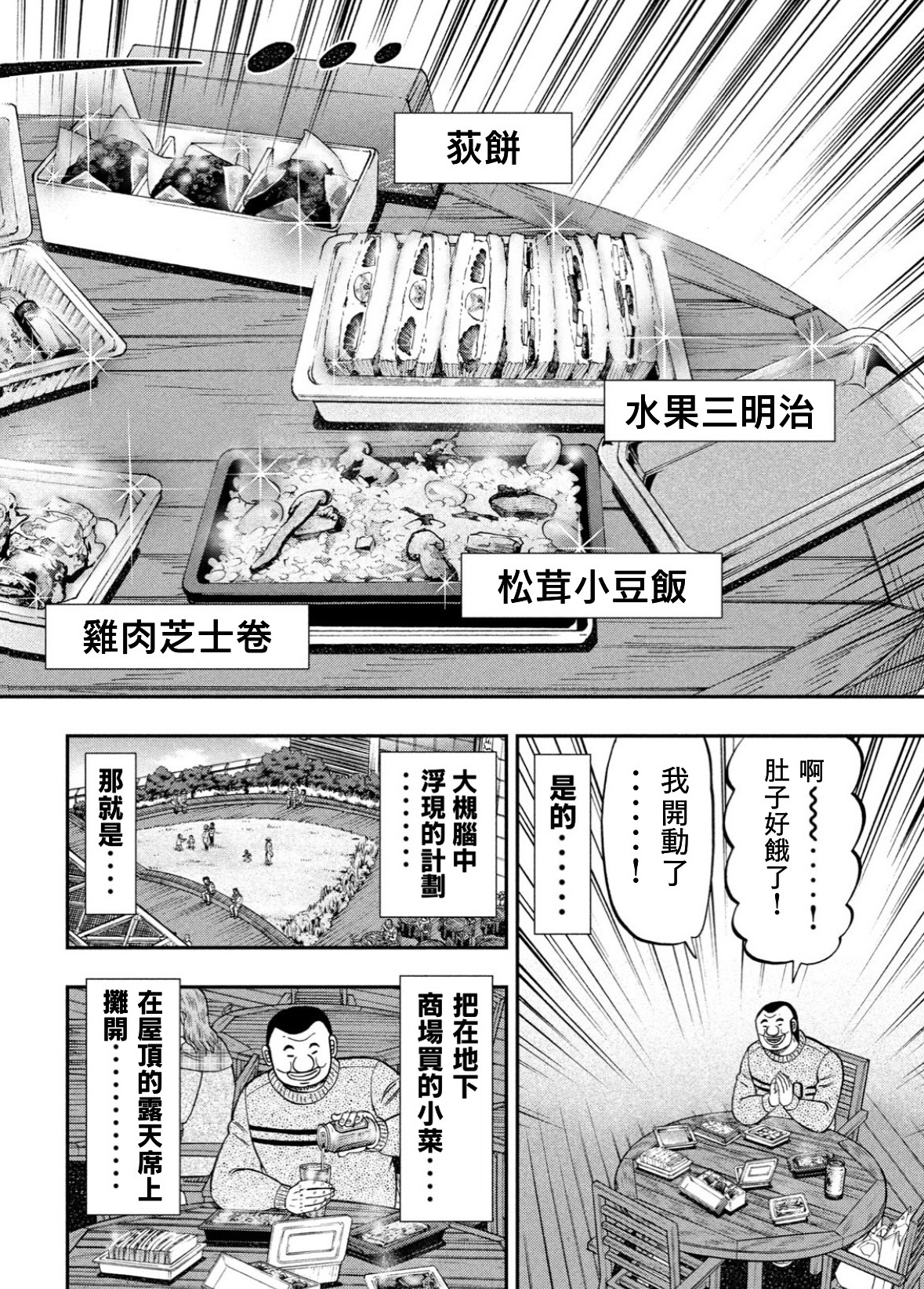 一日外出录班长第65话