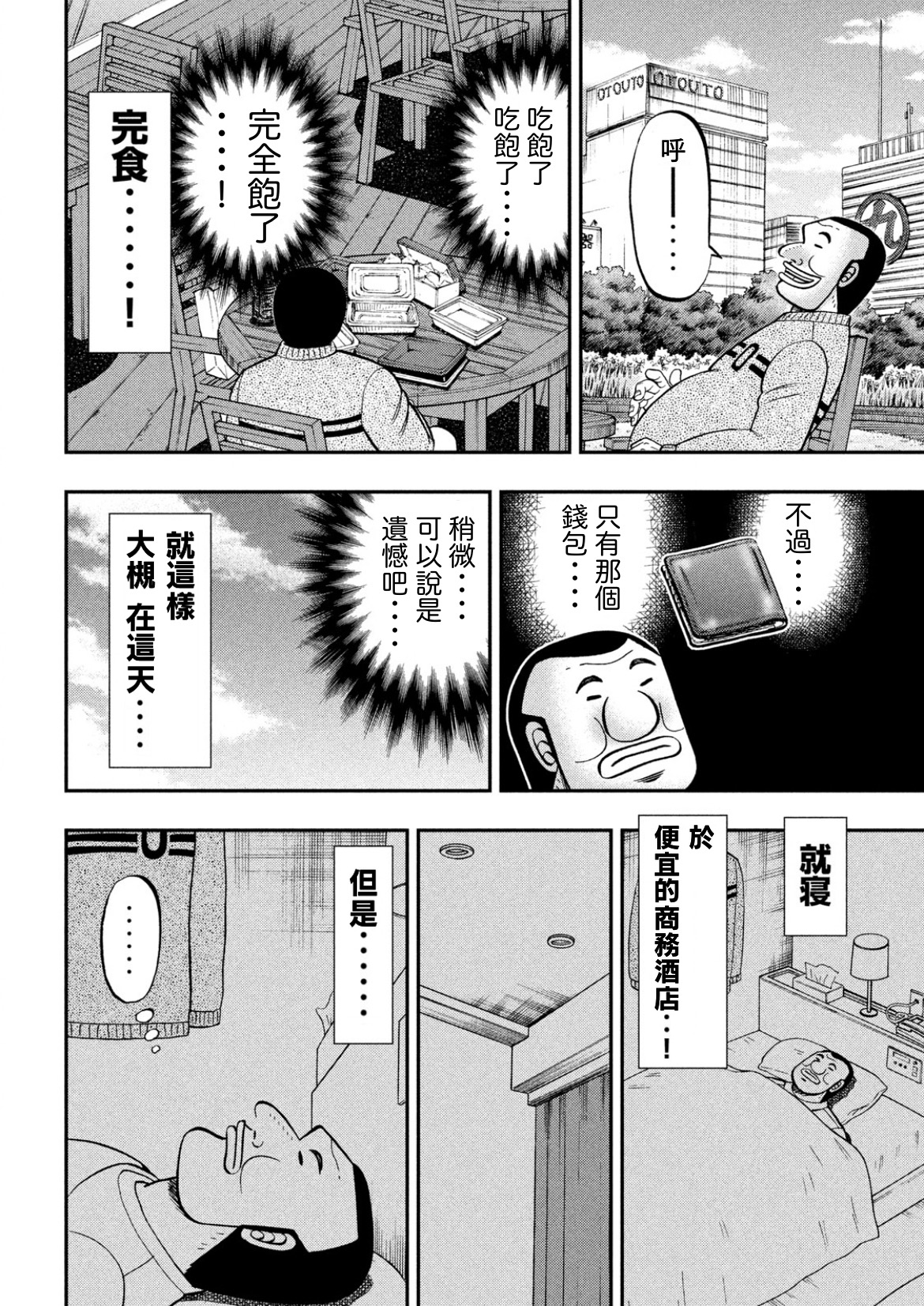 一日外出录班长第65话