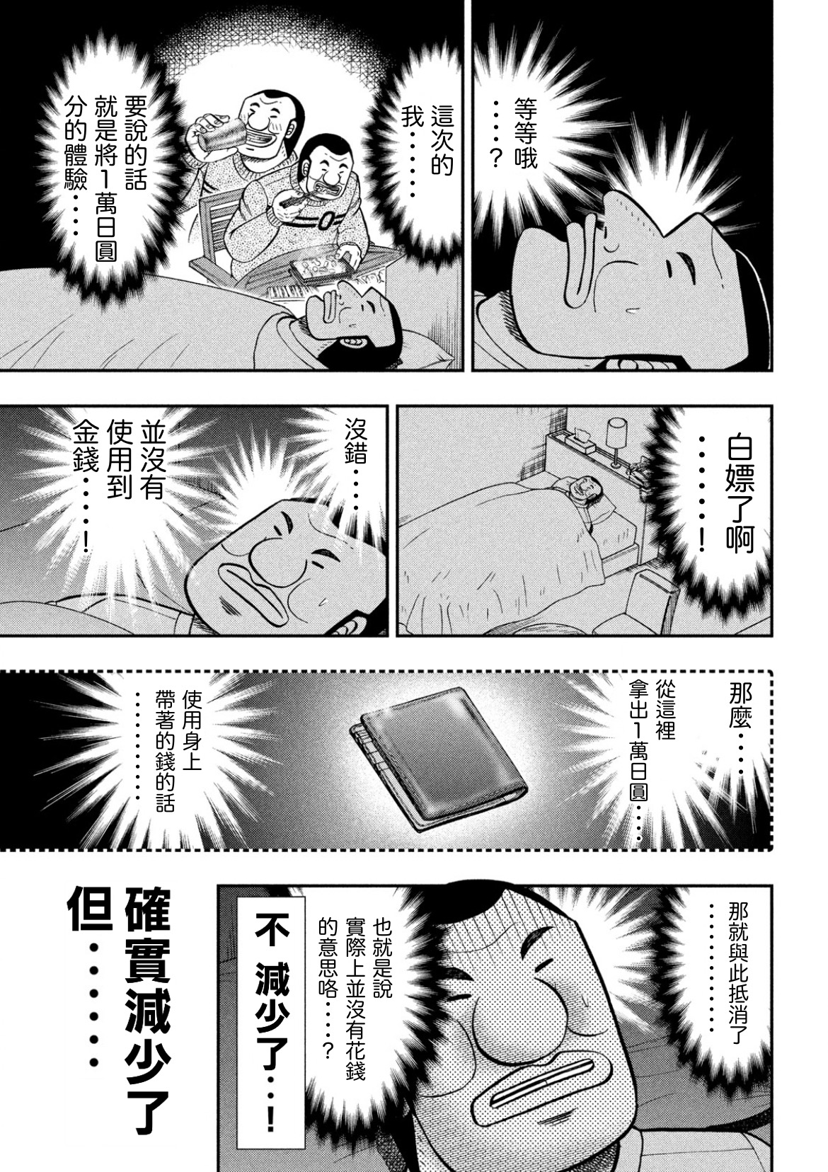 一日外出录班长第65话