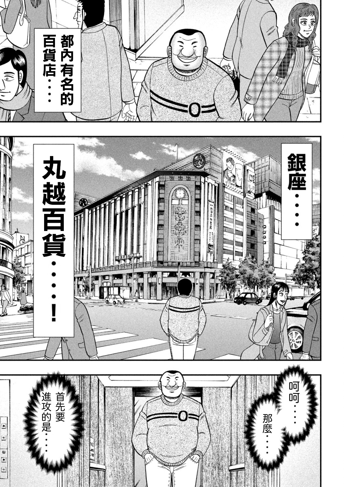 一日外出录班长第65话