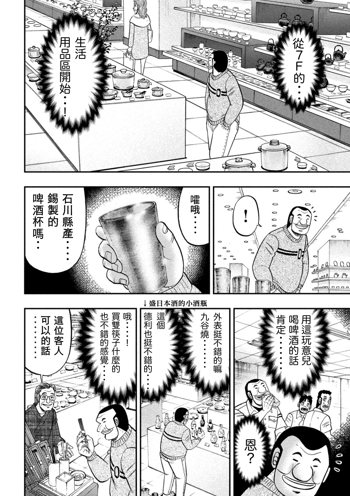 一日外出录班长第65话