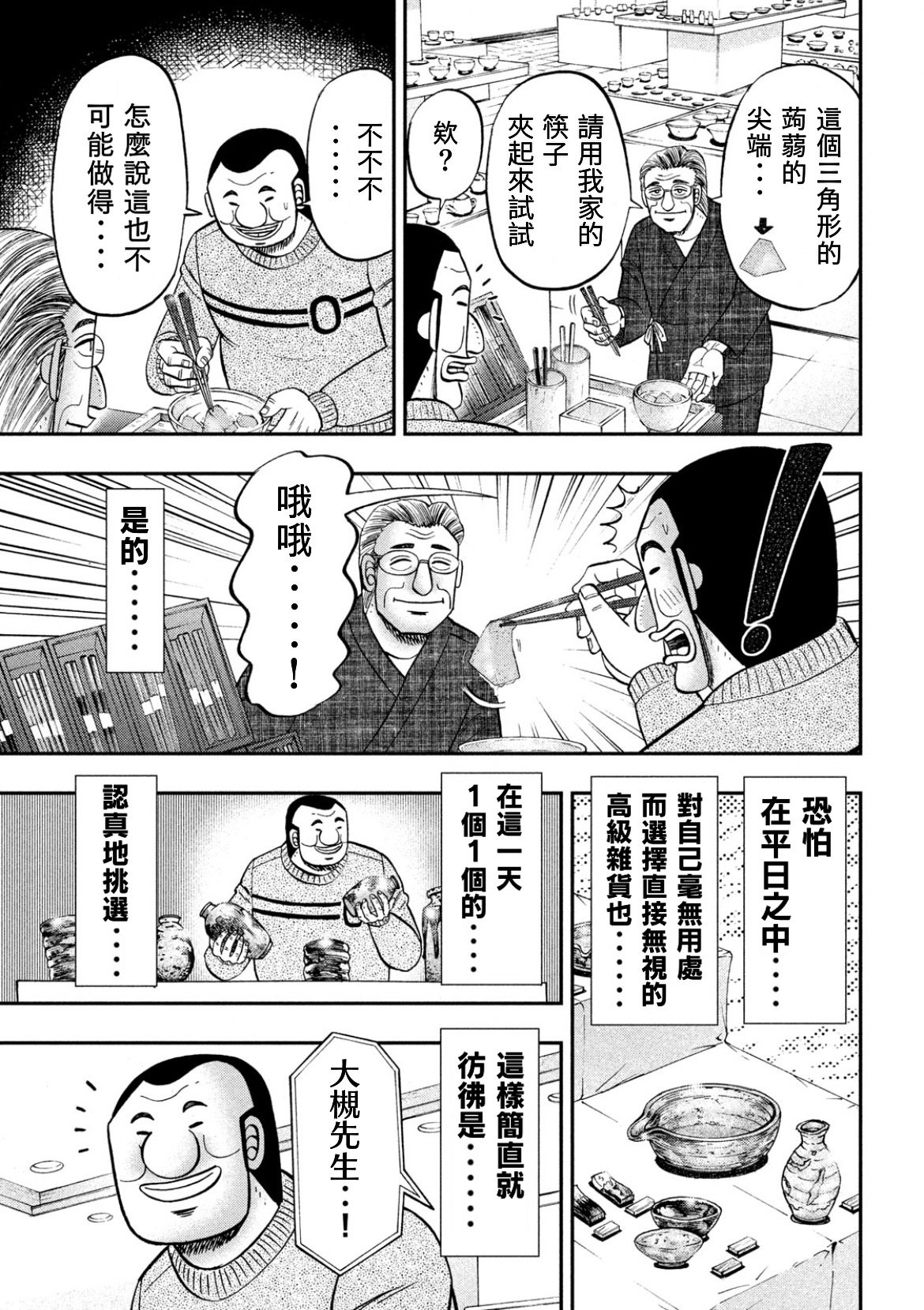 一日外出录班长第65话