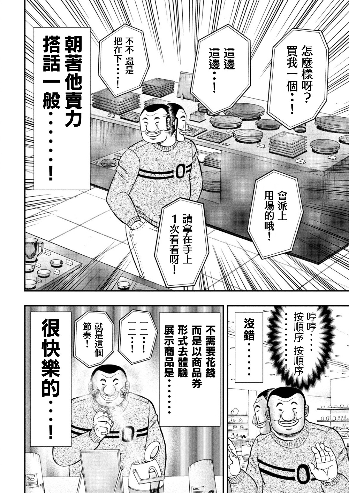 一日外出录班长第65话