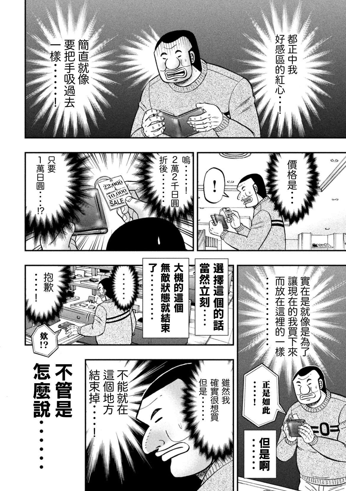 一日外出录班长第65话