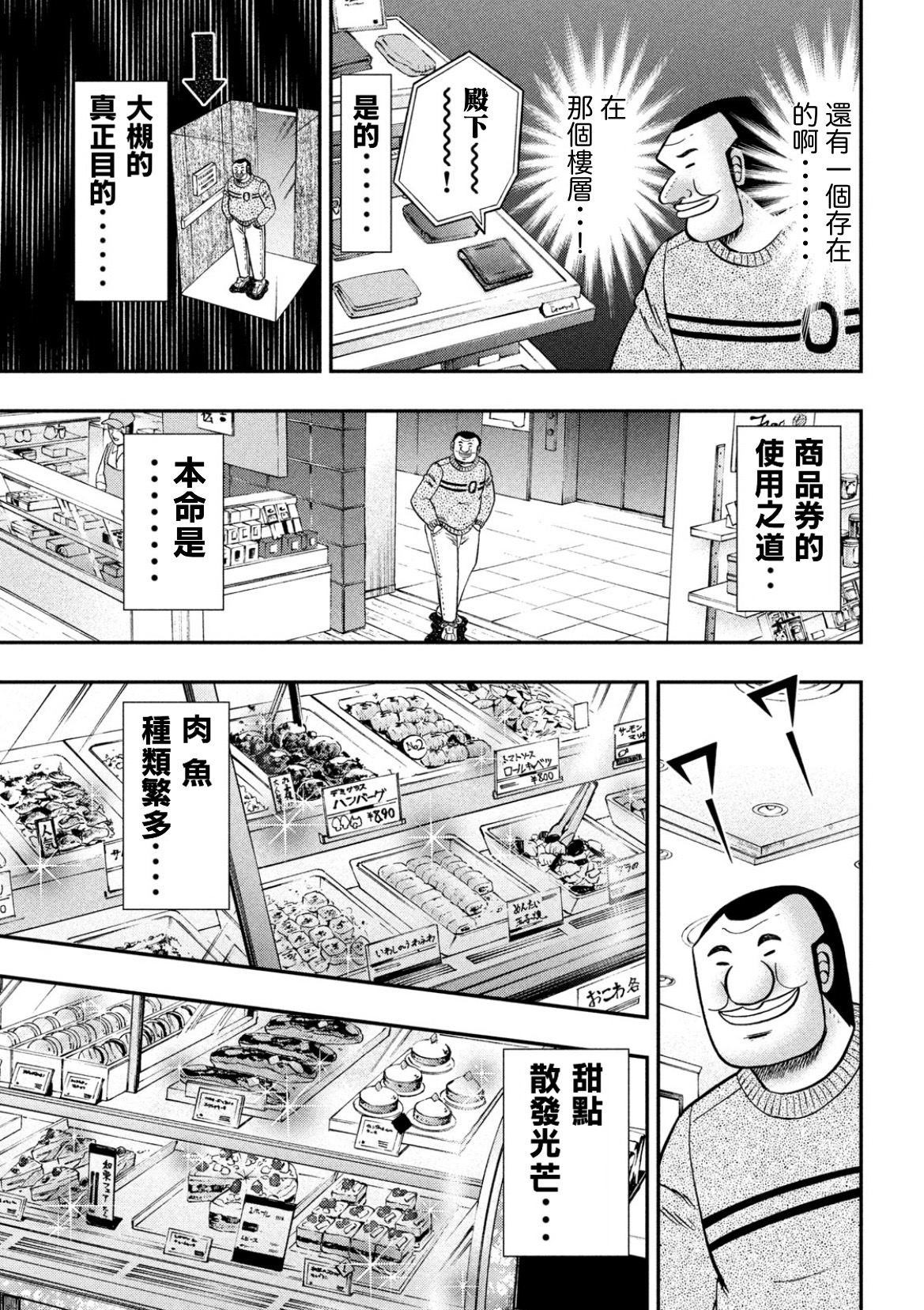 一日外出录班长第65话