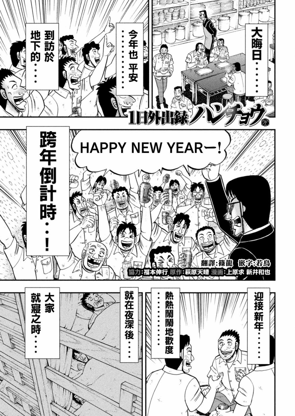 一日外出录班长第66话