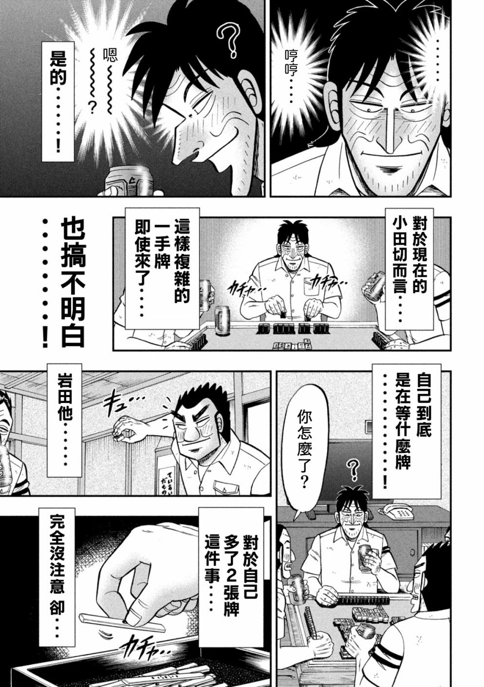一日外出录班长第66话
