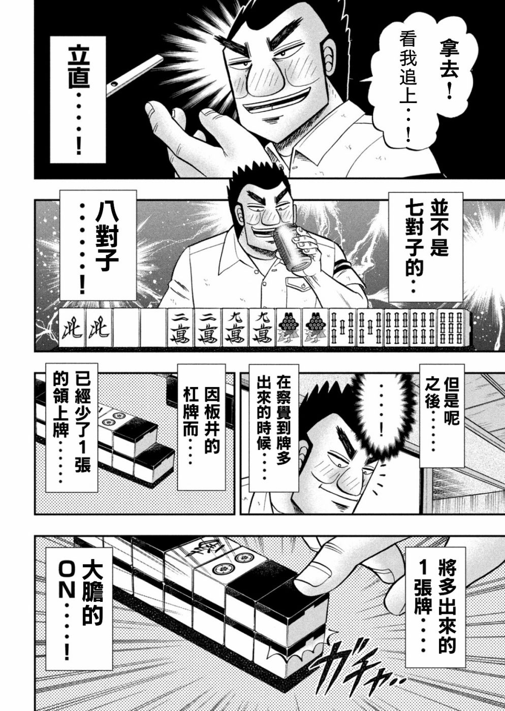 一日外出录班长第66话